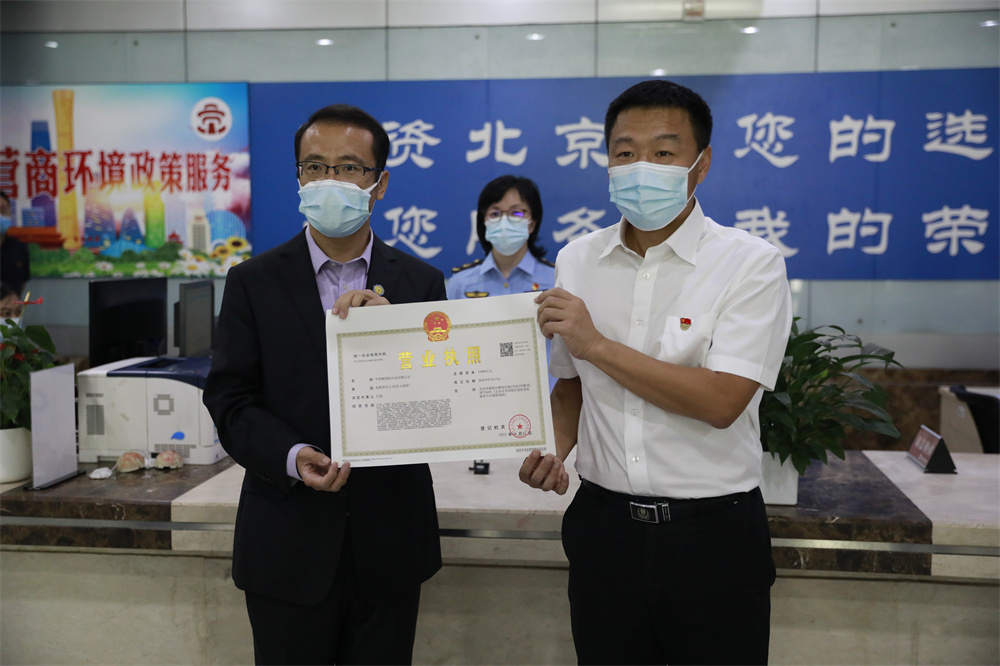 朝阳区发出北京市首张市场主体登记确认制营业执照