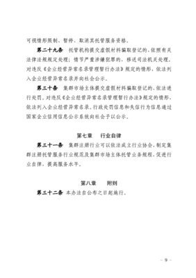 关于印发《湘潭市市场主体集群注册登记管理办法》的通知