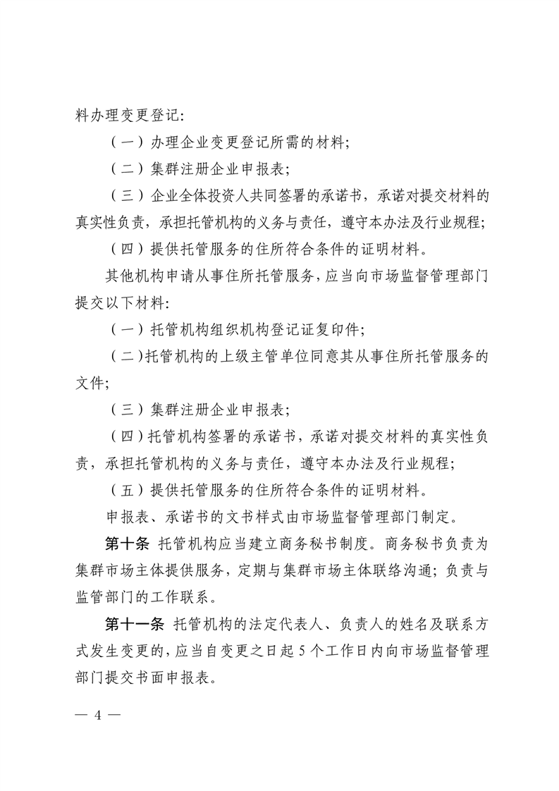 益阳高新区管委会关于印发《益阳高新区市场主体集群注册登记管理办法》的通知