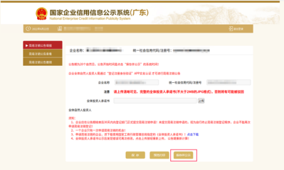 国家企业信用信息公示系统市场主体简易注销公示操作指引