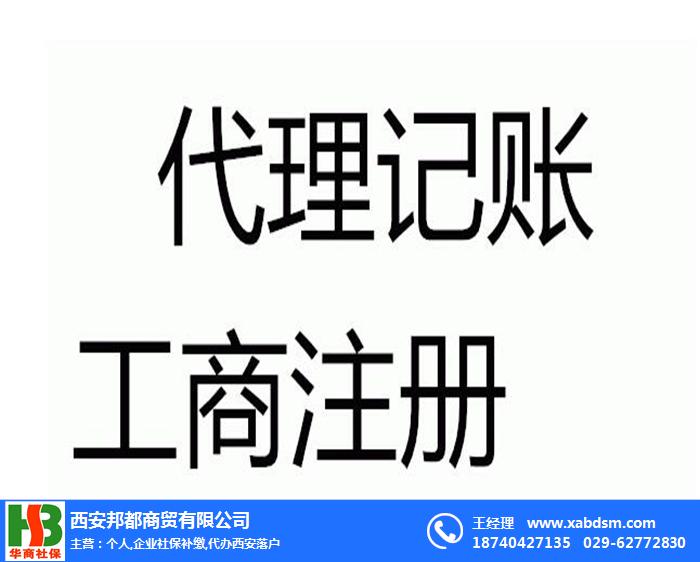 宝鸡代理记账报税,华商***,代理记账